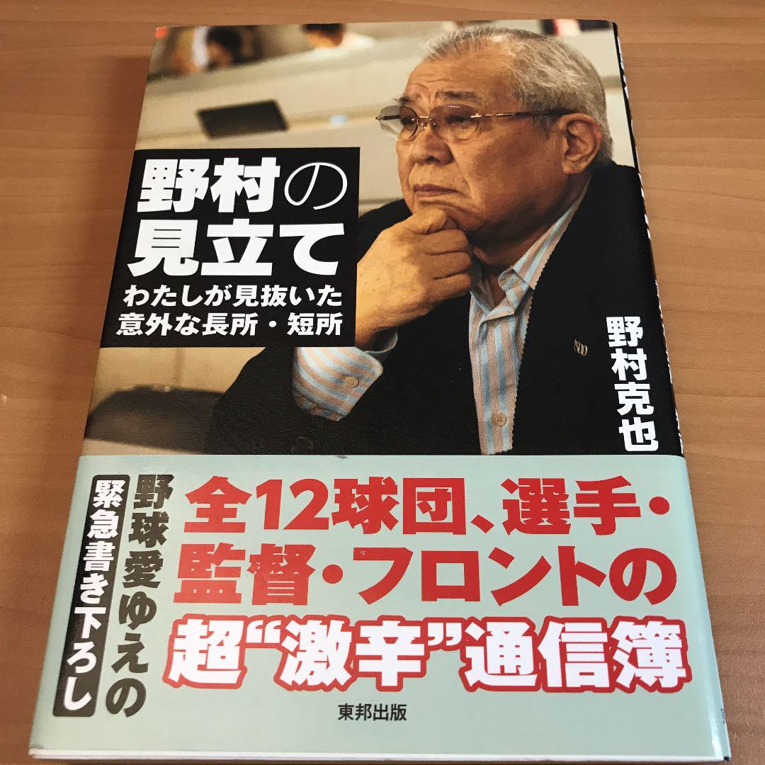 メルカリ 野村の見立て わたしが見抜いた意外な長所 短所 ノンフィクション 教養 380 中古や未使用のフリマ メルカリ 野村の見立て わたしが見抜いた意外な長所 短所 ノンフィクション 教養 380 中古や未使用のフリマ