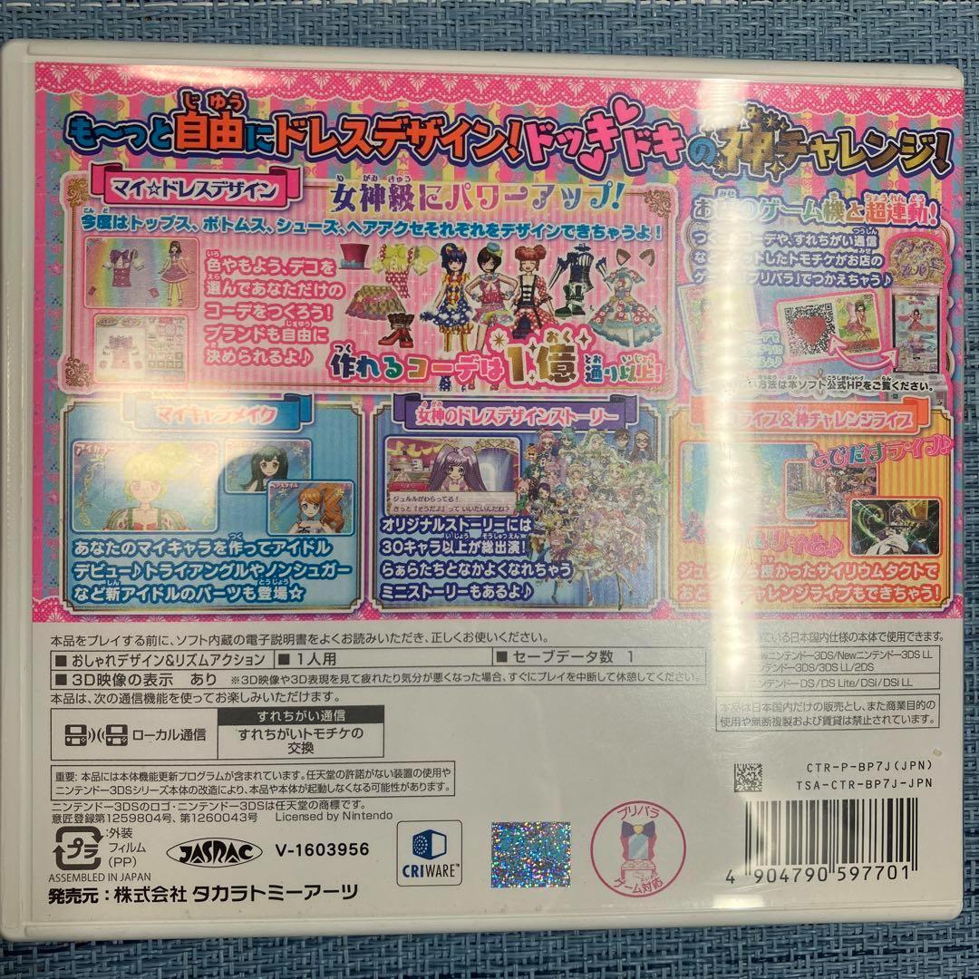 [美品] プリティーリズム & プリパラ3DS 5本セット