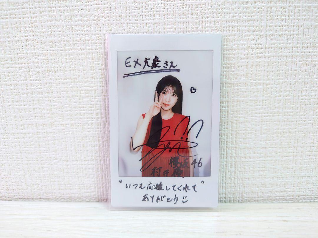 櫻坂46 村井優 直筆サイン入り Tシャツ 激レア】櫻坂46 村井優 直筆サイン入りチェキ - メルカリ