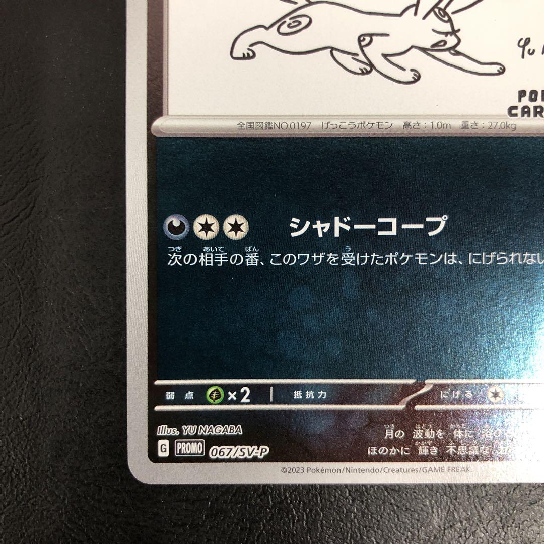 kny27525#77ポケモン ブラッキー 067/ SV-P プロモ - メルカリ