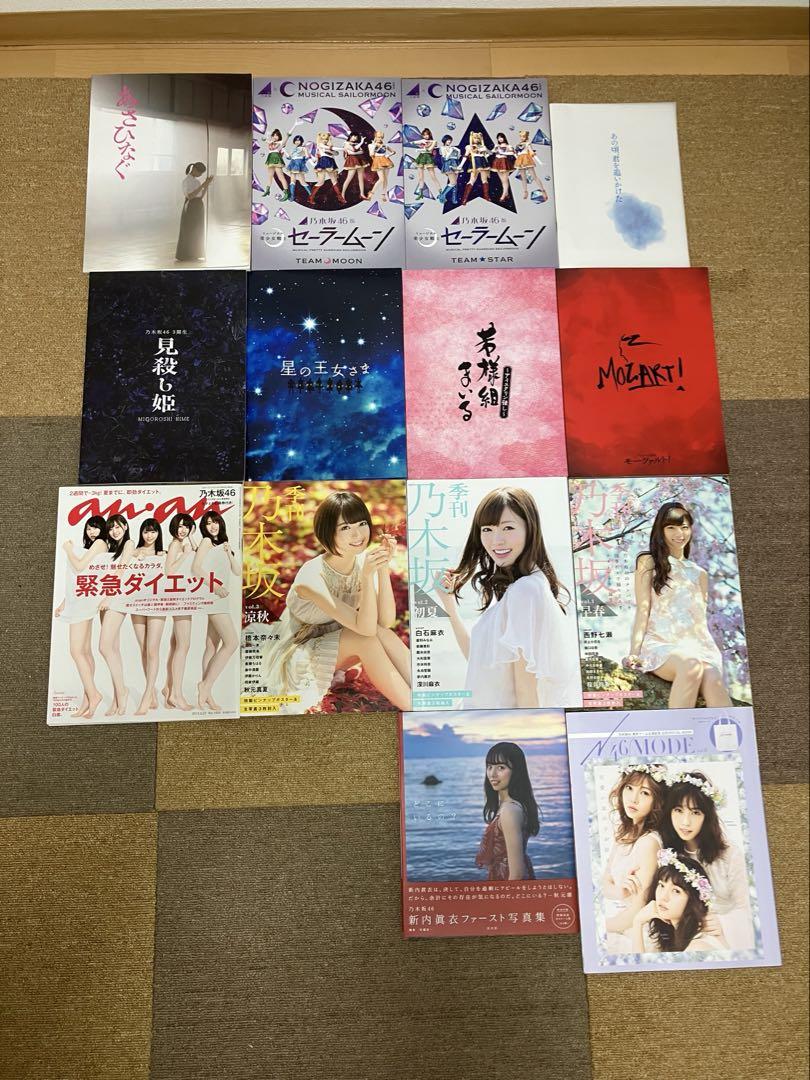 乃木坂46 写真集＋パンフレット＋フライヤー＋anan＋季刊乃木坂等14冊セット