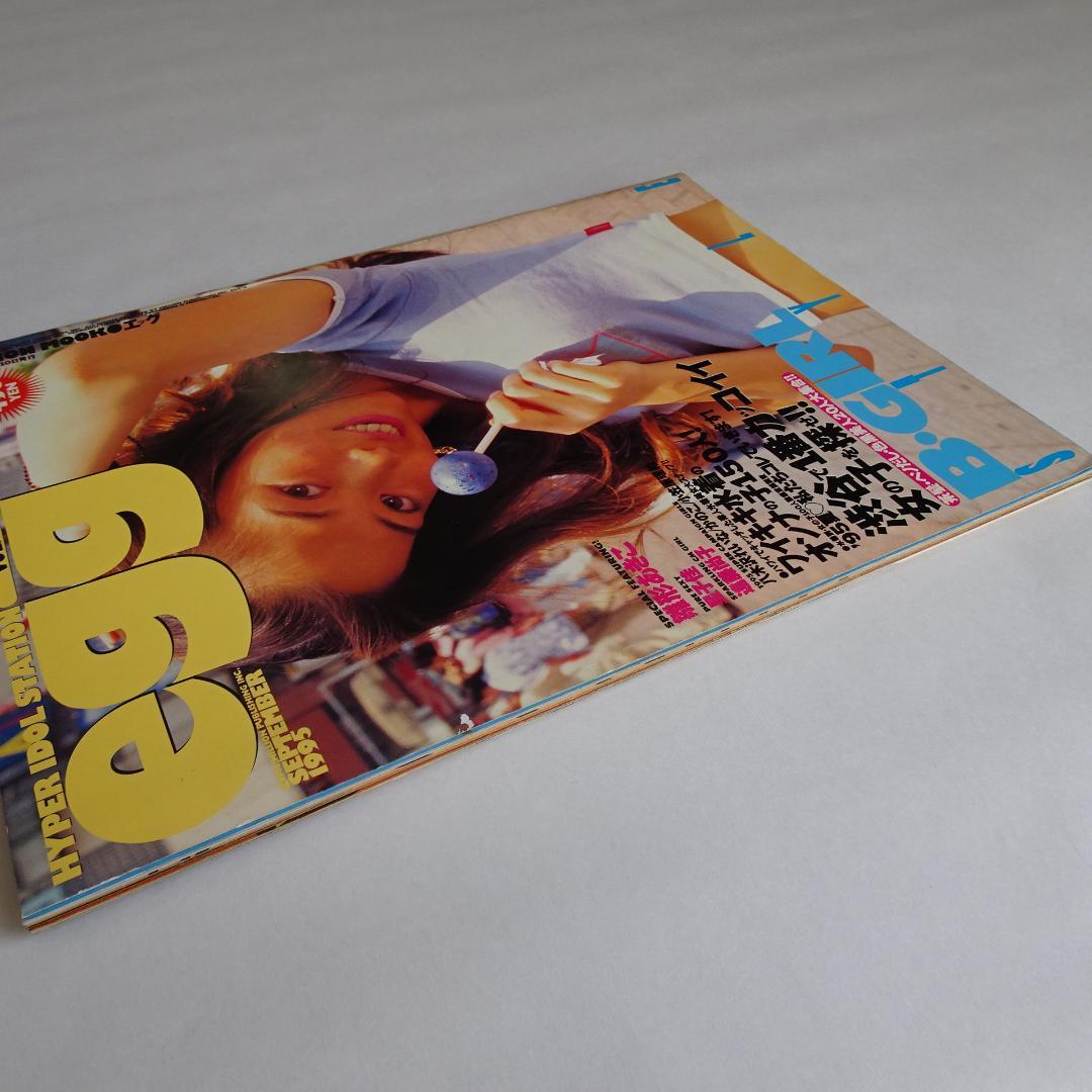 雑誌 egg エッグ vol.1 1995年9月号 創刊号