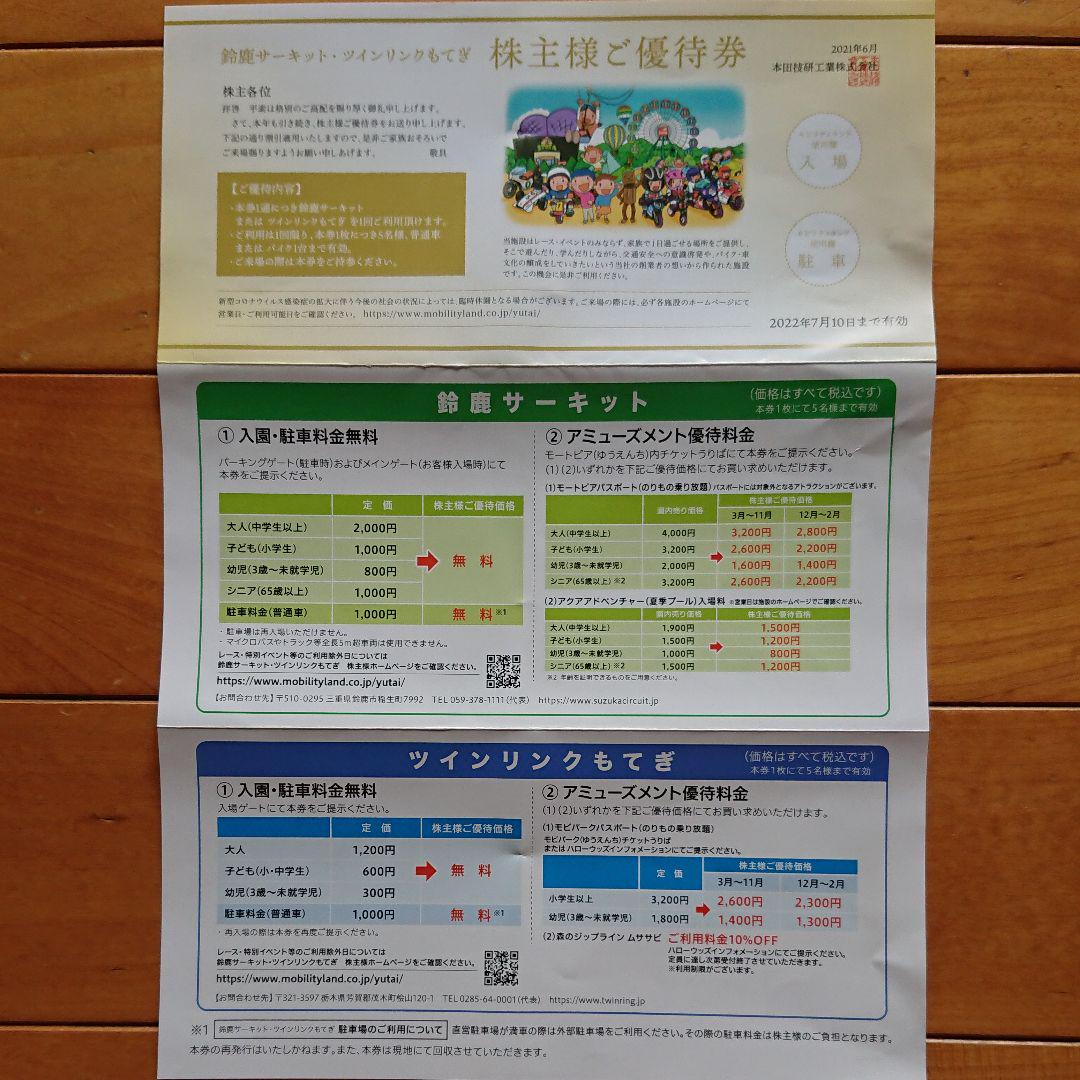 ホンダ 株主優待 鈴鹿サーキット ツインリンクもてぎ - mojpit.pl ホンダ 株主優待 鈴鹿サーキット ツインリンクもてぎ - mojpit.pl