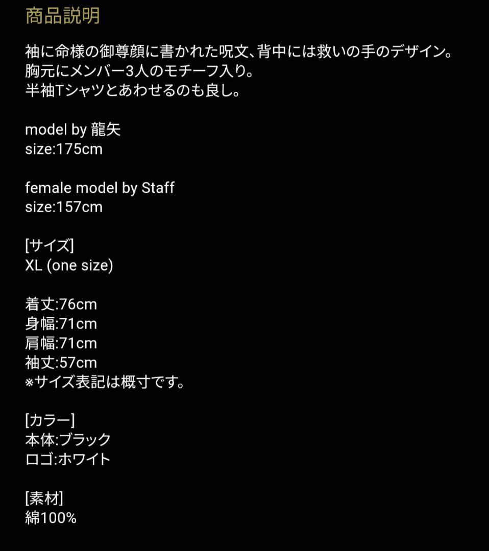 真天地開闢集団ジグザグ 参拝装束 定番 ロングTシャツ ロンT 黒 XL