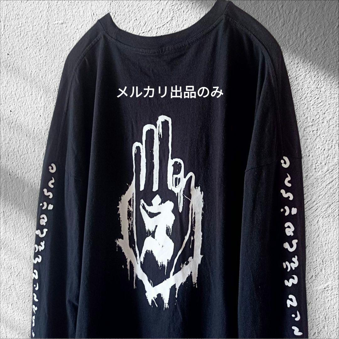真天地開闢集団ジグザグ 参拝装束 定番 ロングTシャツ ロンT 黒 XL