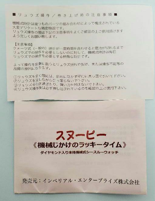 SNOOPY腕時計 時計じかけのラッキータイム