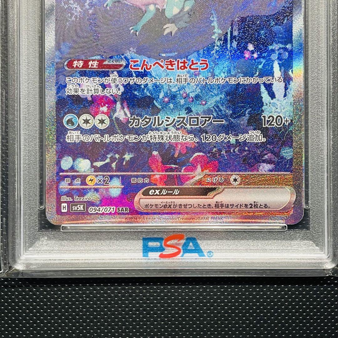 ポケモンカード ウネルミナモex sar psa10｜Yahoo!フリマ（旧
