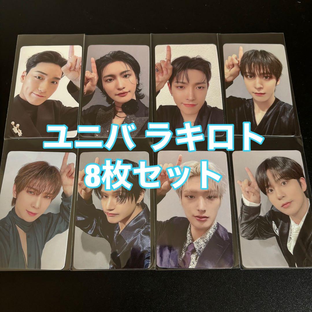 【おしゃれ】 ATEEZ Birthday ユニバ ラキロト 8枚コンプ×10セット アイドル