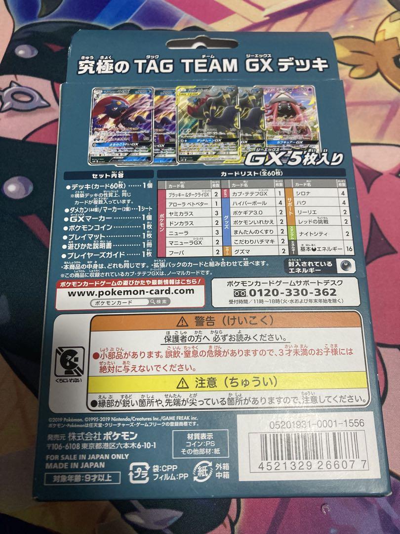 ポケモンカードゲーム ブラッキー&ダークライGXデッキ　未開封