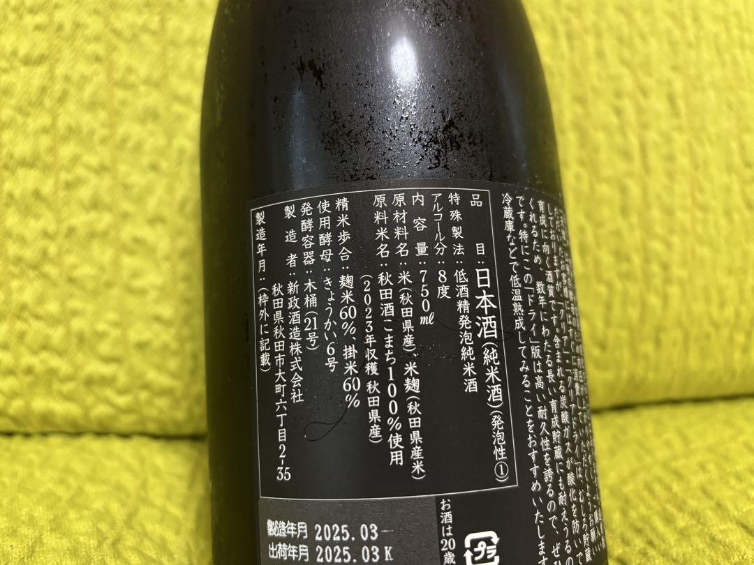 新政酒造　天蛙　Clear Dry 720ml スパークリング日本酒