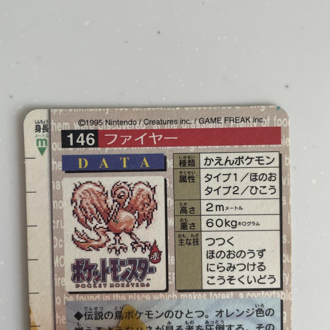 カードダス　ポケモン　サンダー　ファイヤー　フリーザ　伝説の三鳥　3枚まとめ売り