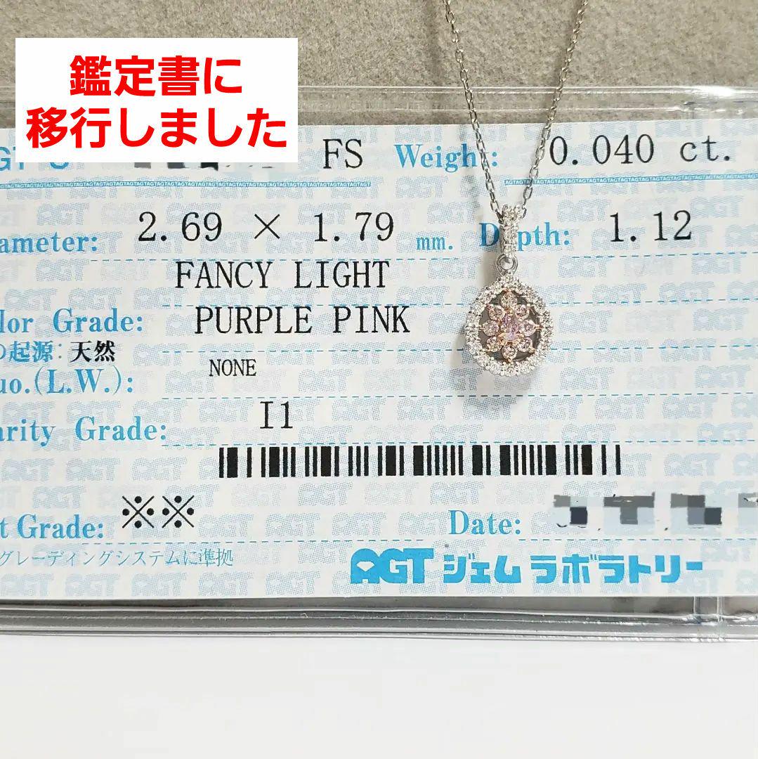 最安値 新品 PT天然ピンクダイヤペンダント ピンクメレ取巻き ソーティング付