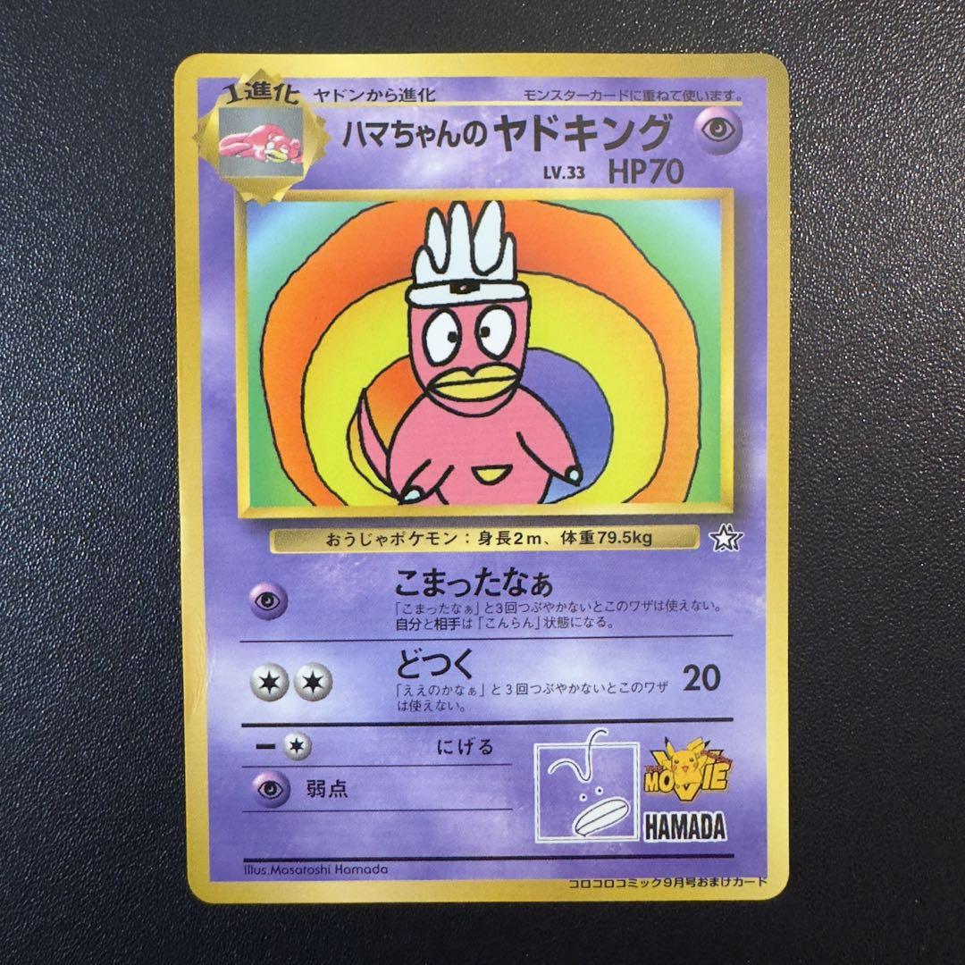 ポケモンカード　旧裏　ハマちゃんのヤドキング　6枚　まとめ売り