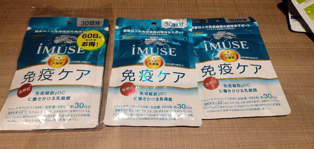 iMUSE 免疫ケア 30日分×4パックセット