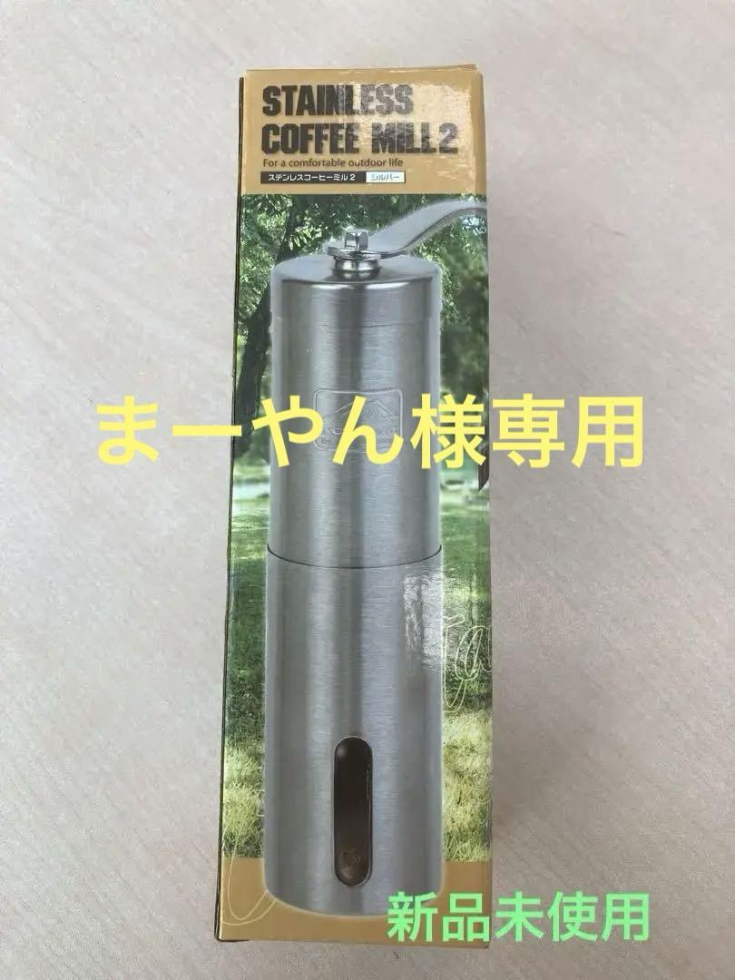 コーヒーミルコンパクトでも本格派ステンレス