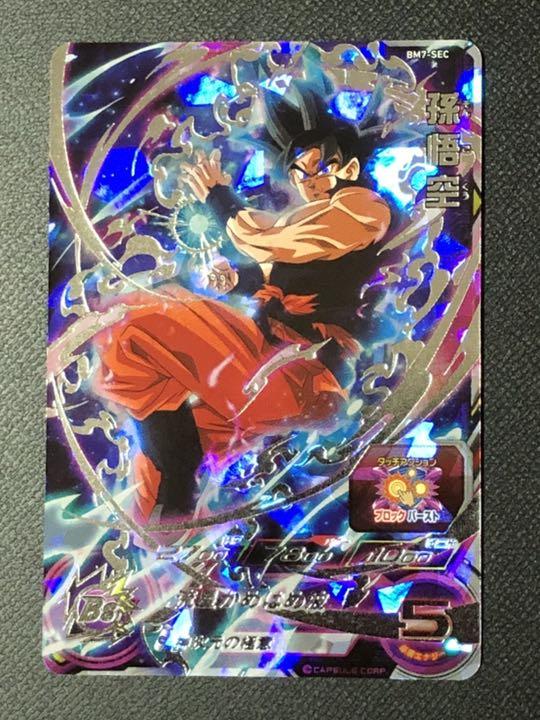 2766円 お金を節約 スーパードラゴンボールヒーローズ BM7-SEC 孫悟空 2766円 お金を節約 スーパードラゴンボールヒーローズ BM7-SEC 孫悟空