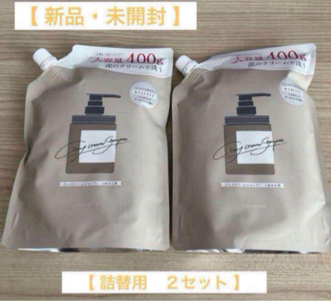 新品未使用 cocone クリームシャンプー 400g 2個セット
