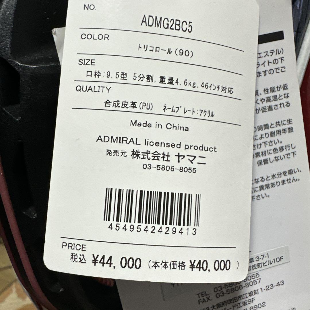 新品未使用‼️早い者勝ち アドミラル admirral 9.5型ADMG2BC5