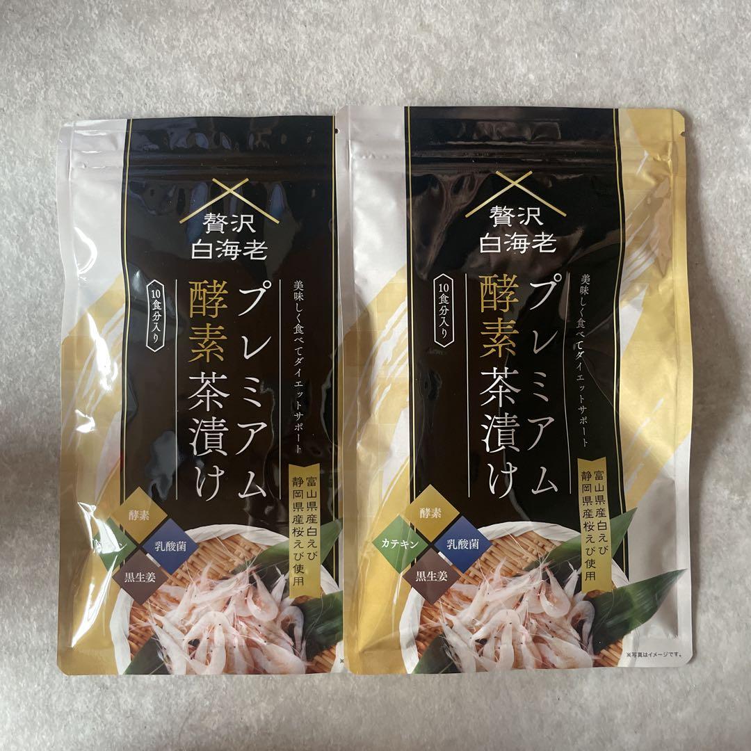 贅沢白海老 プレミアム酵素茶漬け 2袋 酵素ダイエット