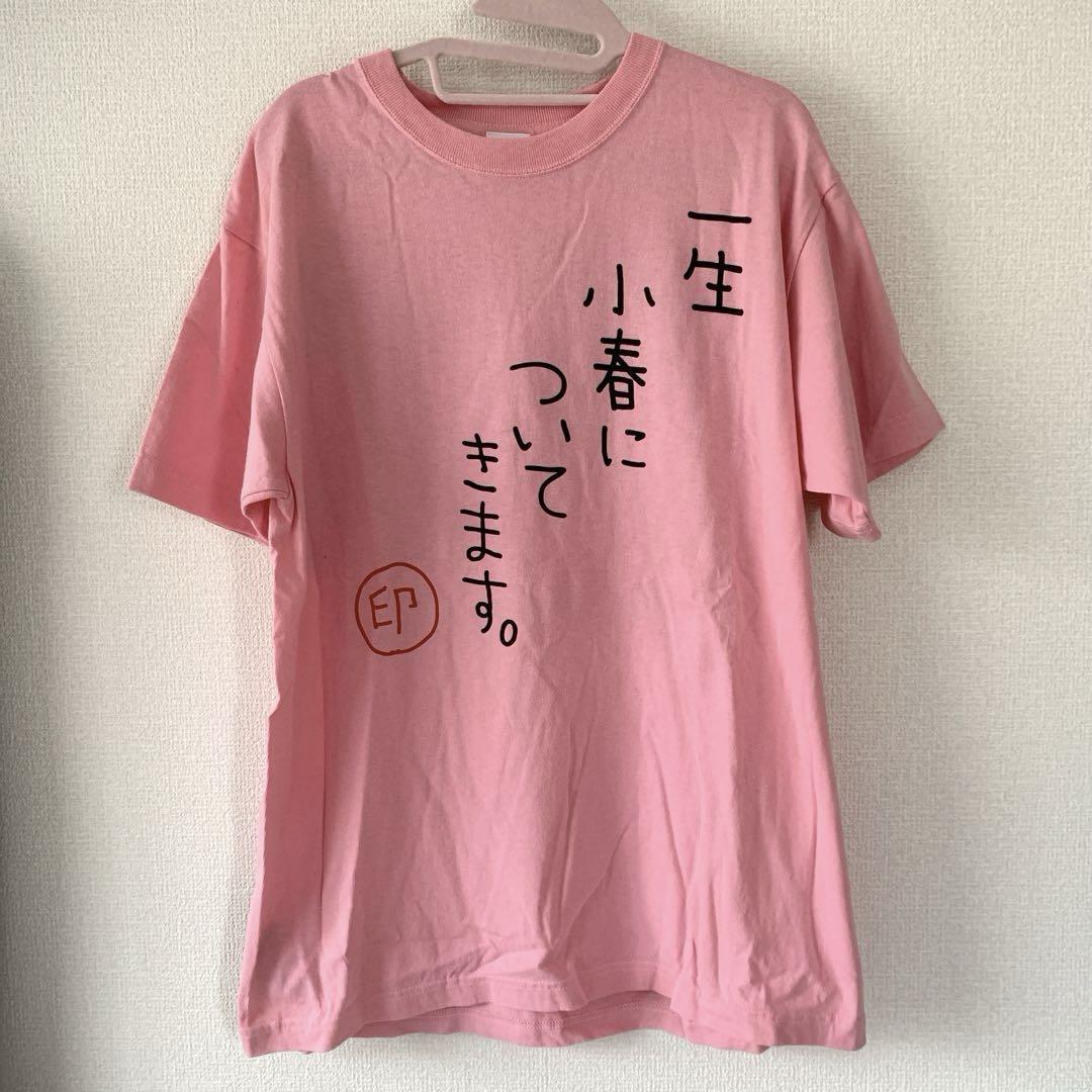 久住小春 Tシャツ Lサイズ ピンク - メルカリ