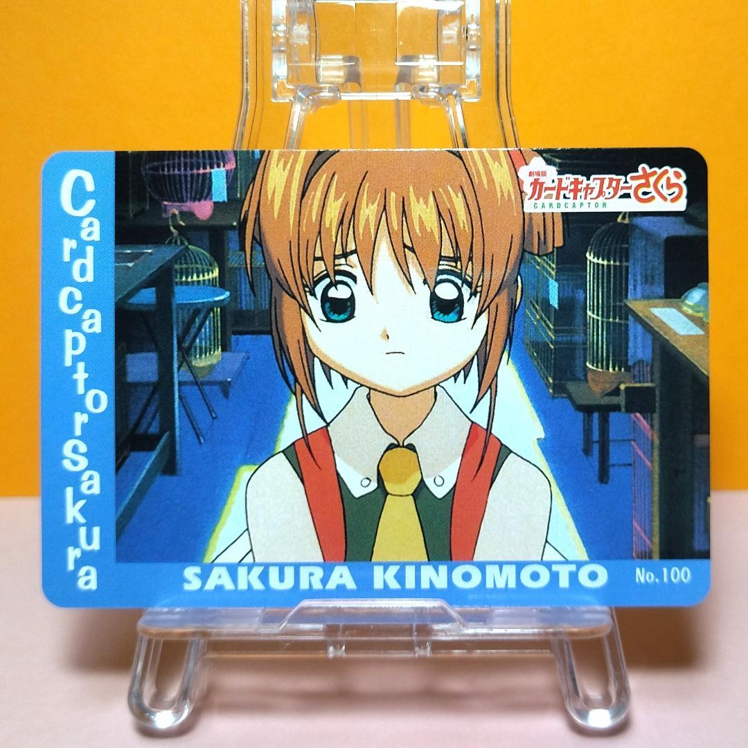 No.100 希少 当時もの 劇場版カードキャプターさくら アマダ