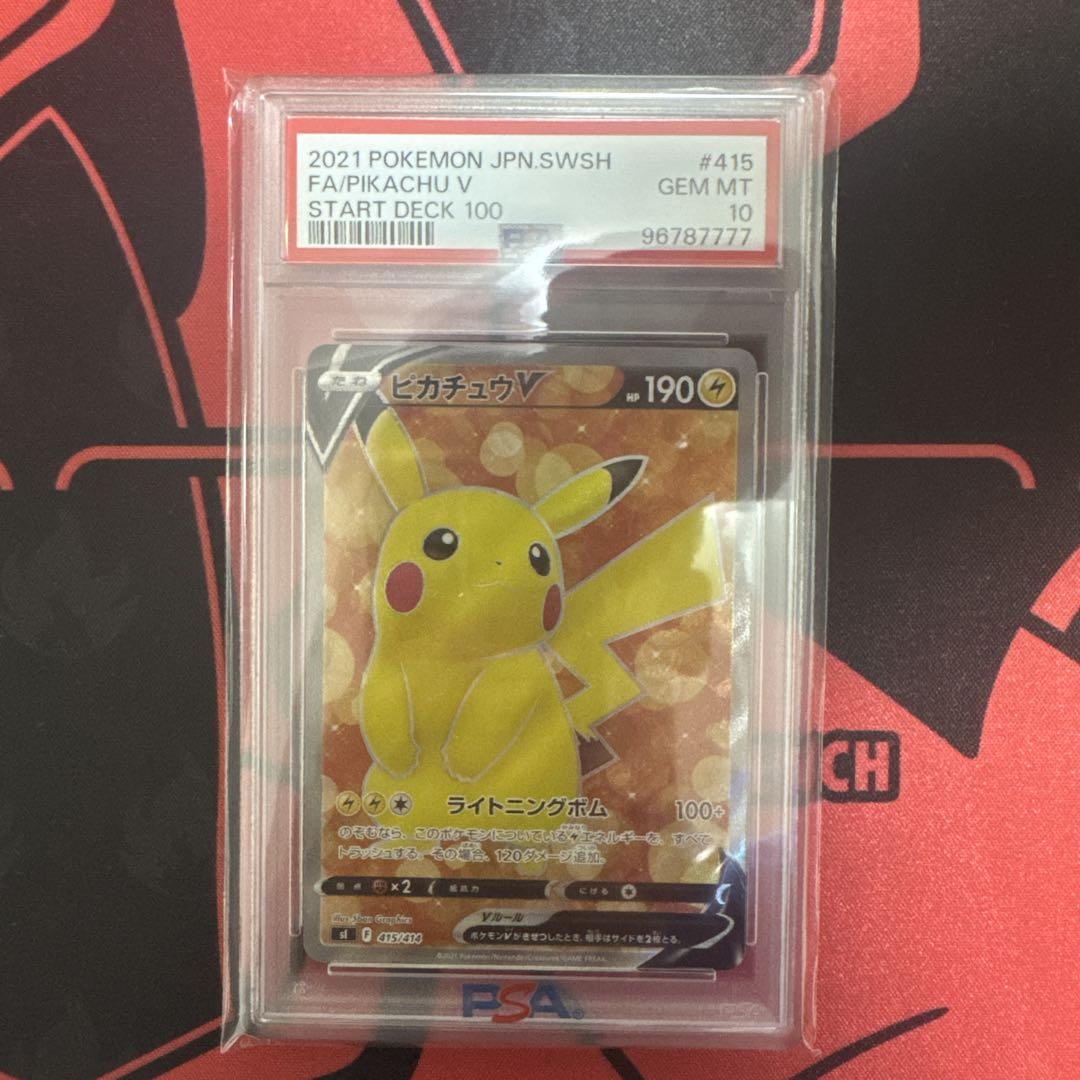 ピカチュウ V PSA10 ポケカ　超希少　下4桁7777