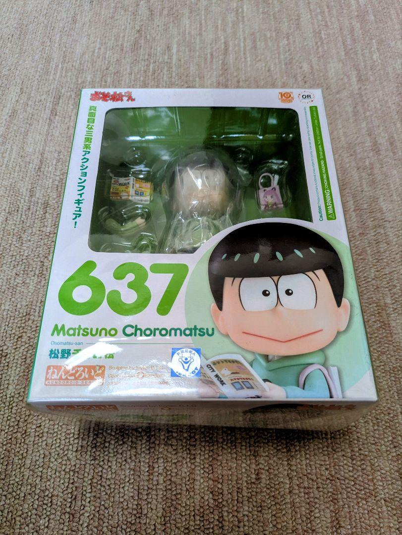 ねんどろいど　637　おそ松さん　チョロ松　アクションフィギュア