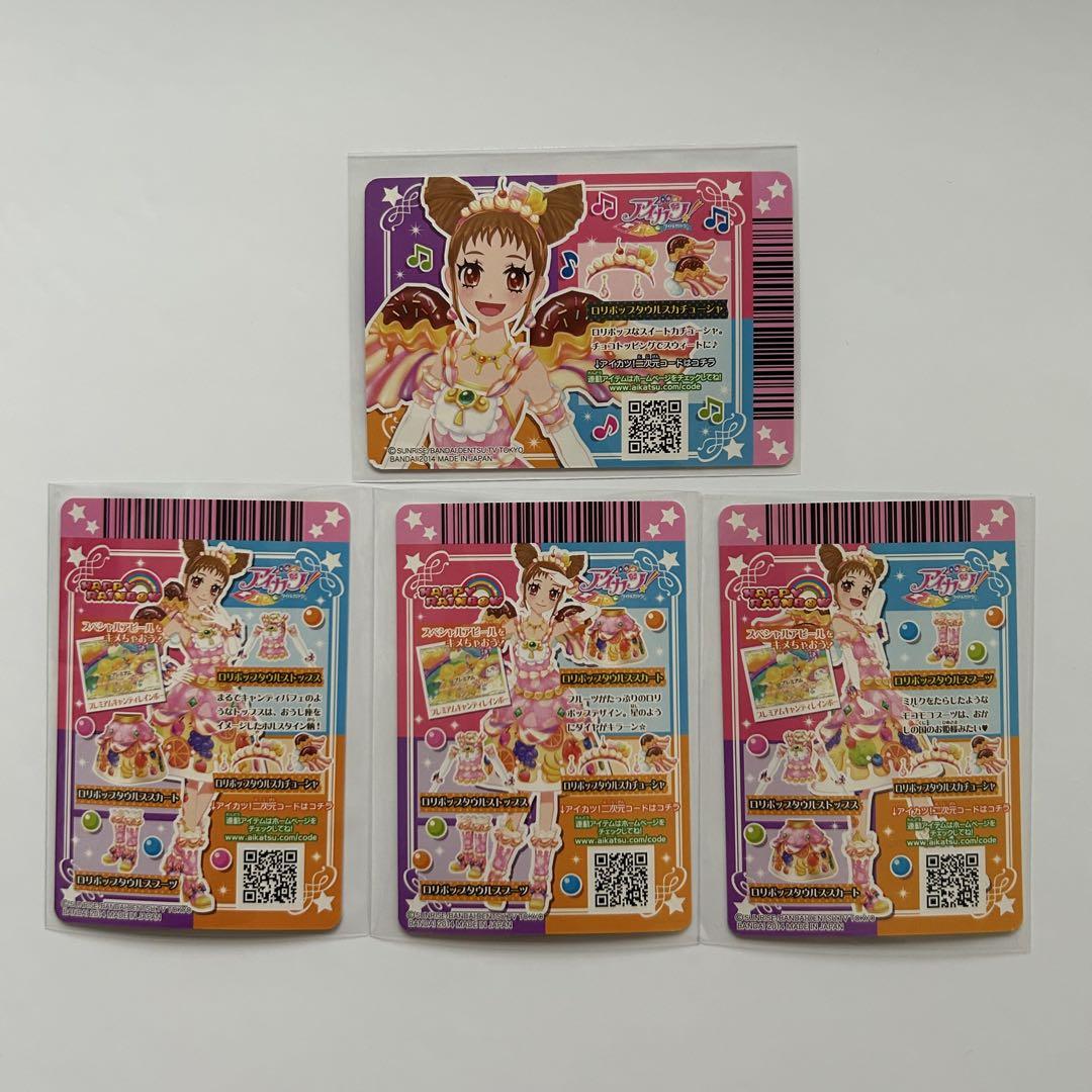 アイカツカード プレミアム ロリポップタウルスコーデ - メルカリ