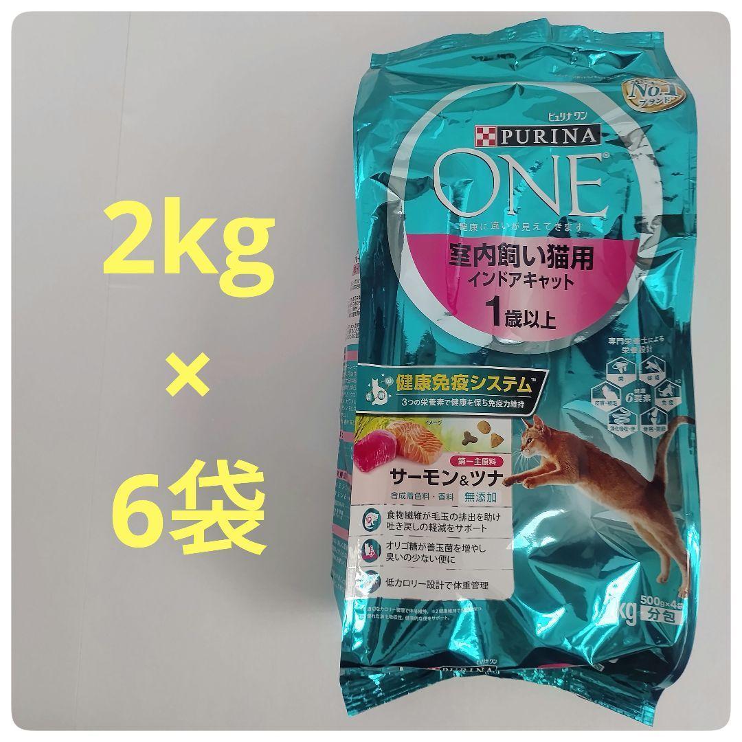 ピュリナワン インドアキャット サーモン＆ツナ 2kg x6袋