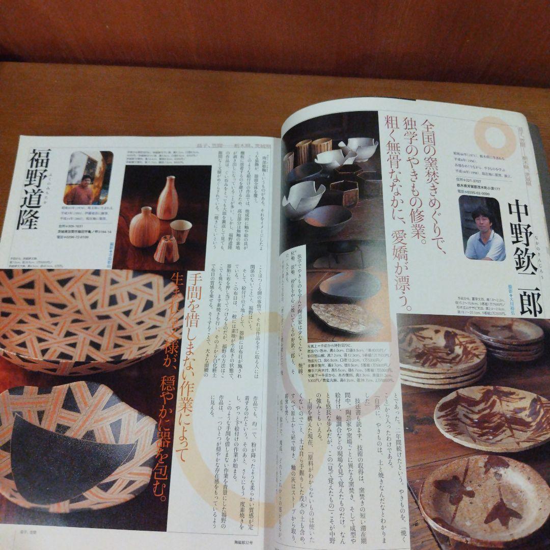 陶磁郎 陶芸家 陶器 磁器 焼物 陶芸 雑誌 本. pottery - メルカリ