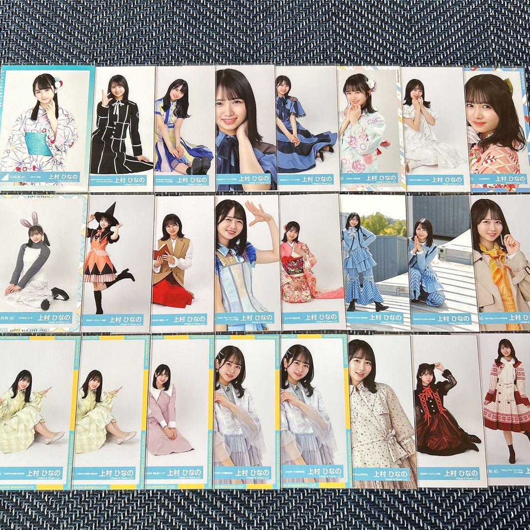 けやき坂46 日向坂46 上村ひなの 生写真24枚 まとめ売り