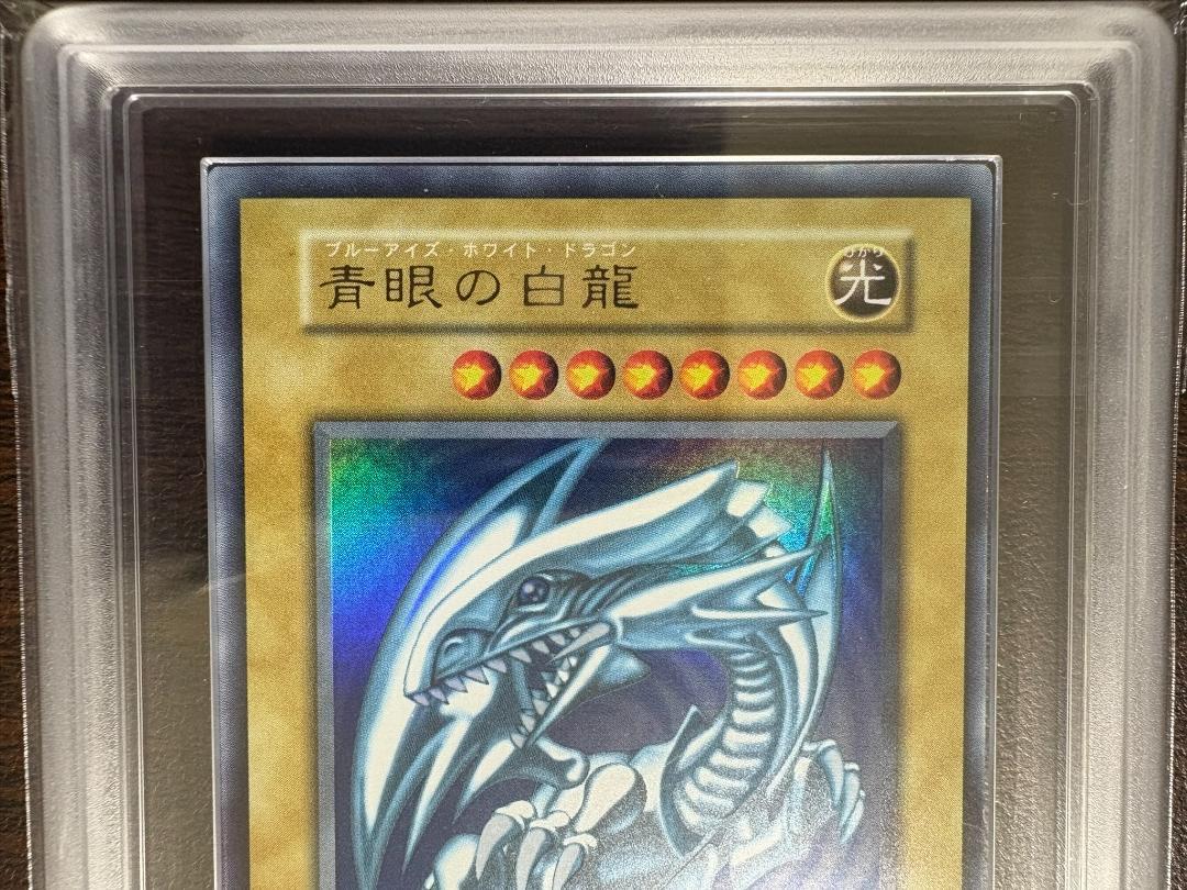 ARS9 青眼の白龍 初期 ウルトラ 鑑定書付