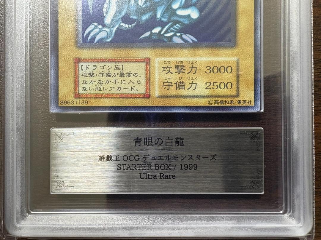ARS9 青眼の白龍 初期 ウルトラ 鑑定書付