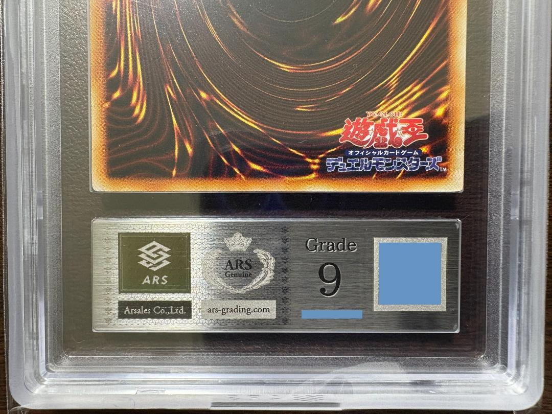 ARS9 青眼の白龍 初期 ウルトラ 鑑定書付