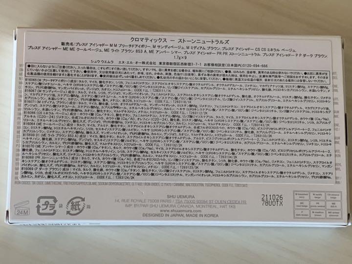 シュウ ウエムラ アイシャドウパレット