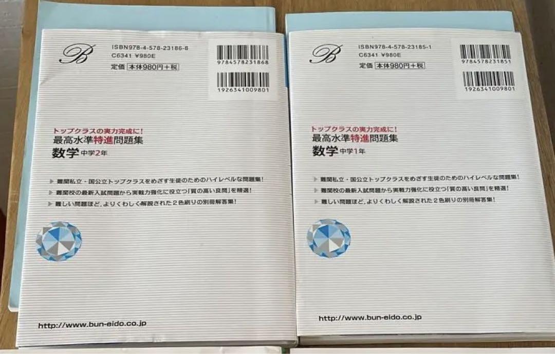 低価格 中学数学参考書 問題集4冊セット Robotteskitchen Com