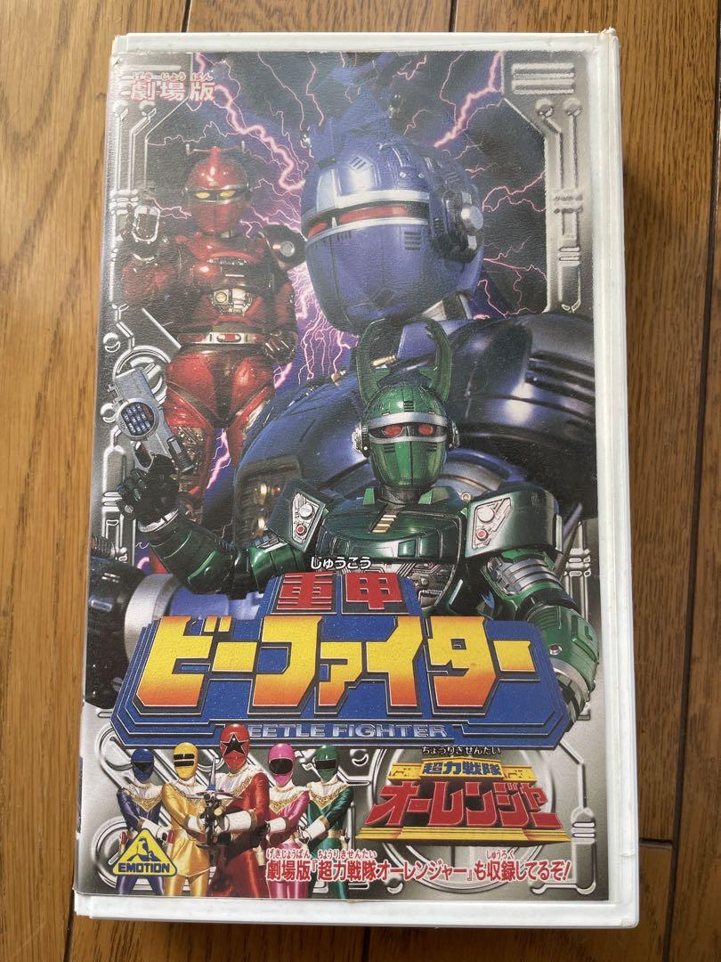 重甲ビーファイター DVD 全巻