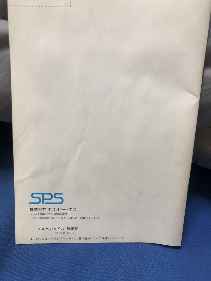 動作確認済みパッケージ美品x68000 メルヘンメイズ