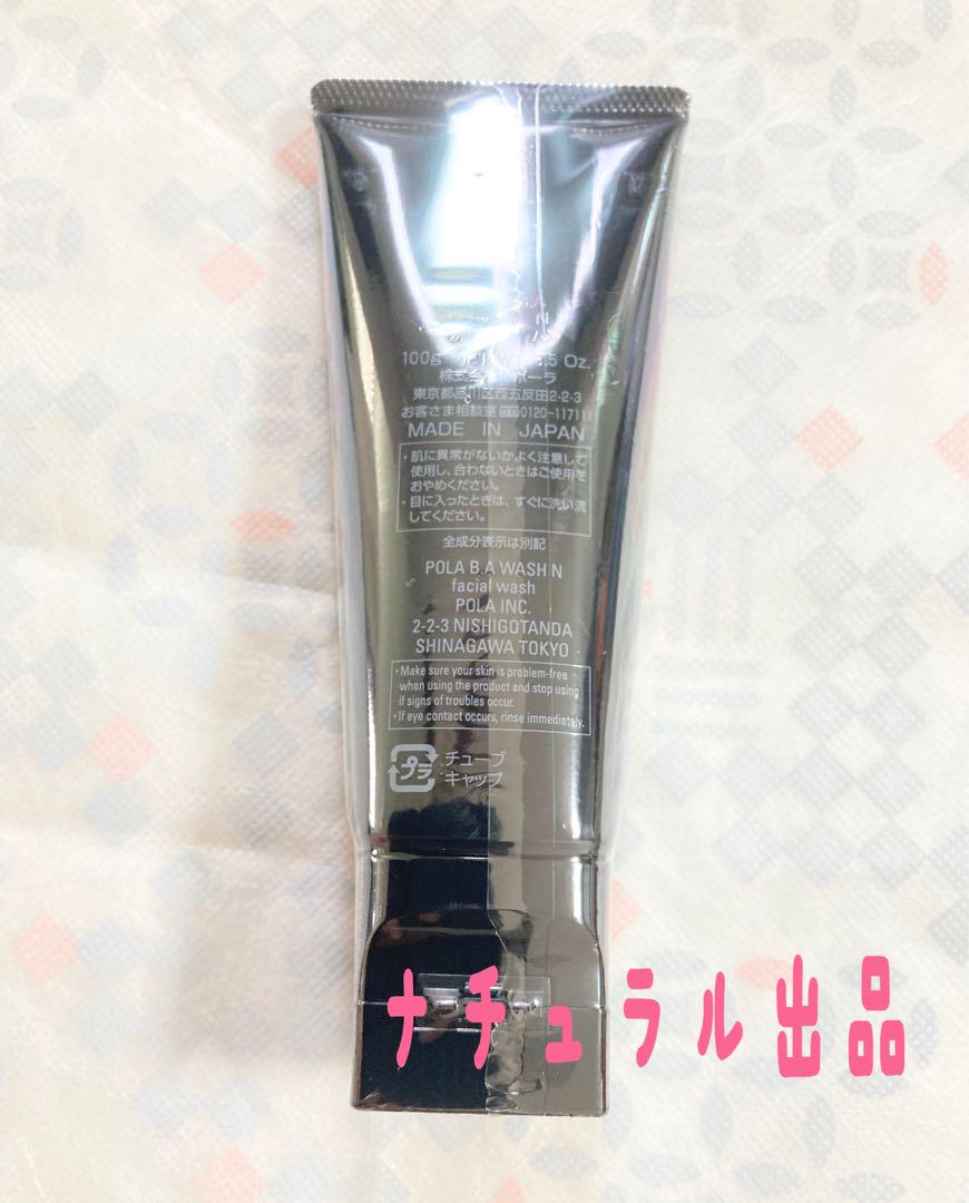 【箱無し】
POLA   BA  ウォッシュN 100g