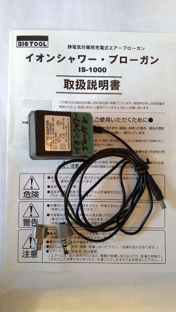 れあり ビックツール イオンシャワーガン oYvs6-m26240584225 れあり
