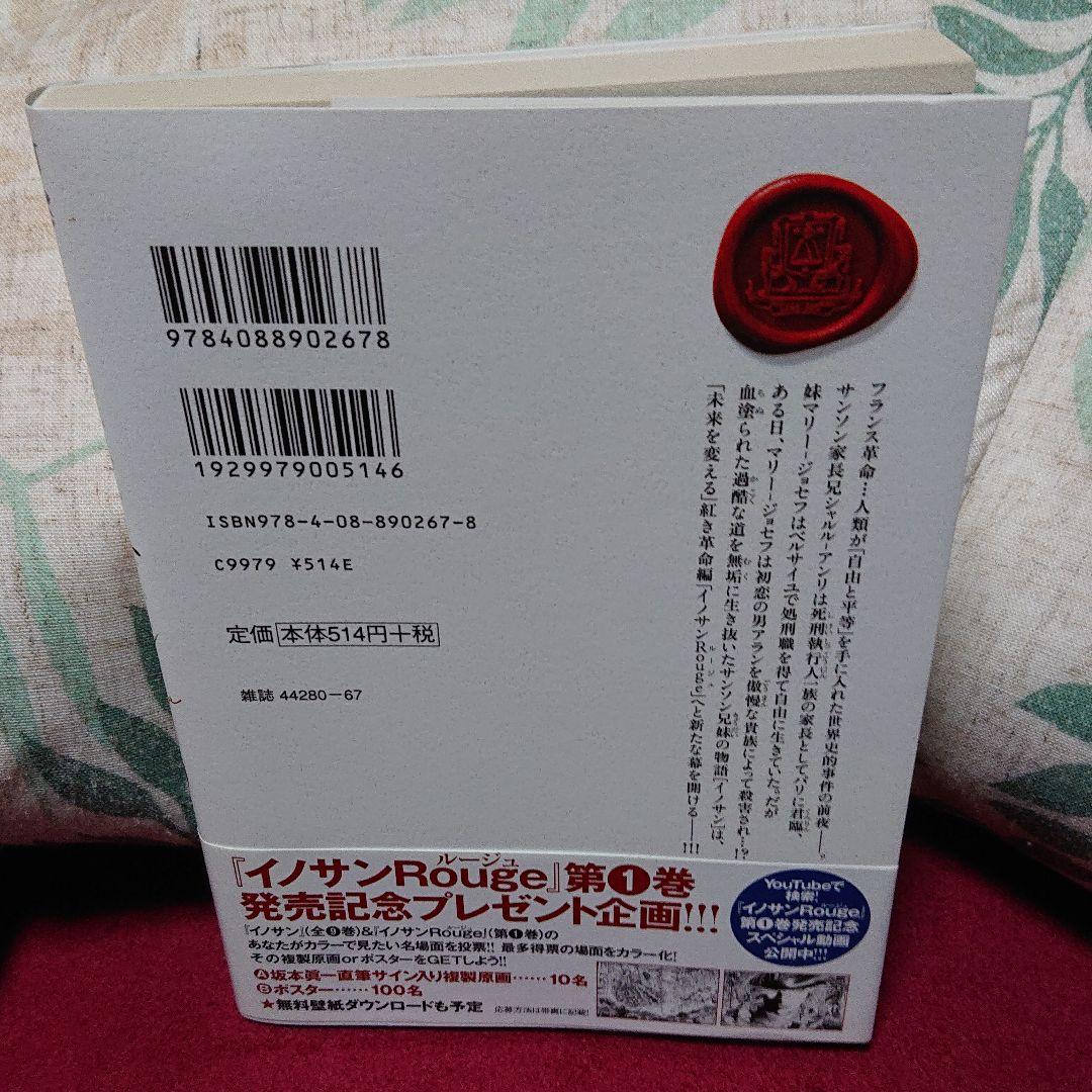 イノサンrouge Vol 1 坂本眞一 メルカリ No 1フリマアプリ イノサンrouge Vol 1 坂本眞一 メルカリ No 1フリマアプリ