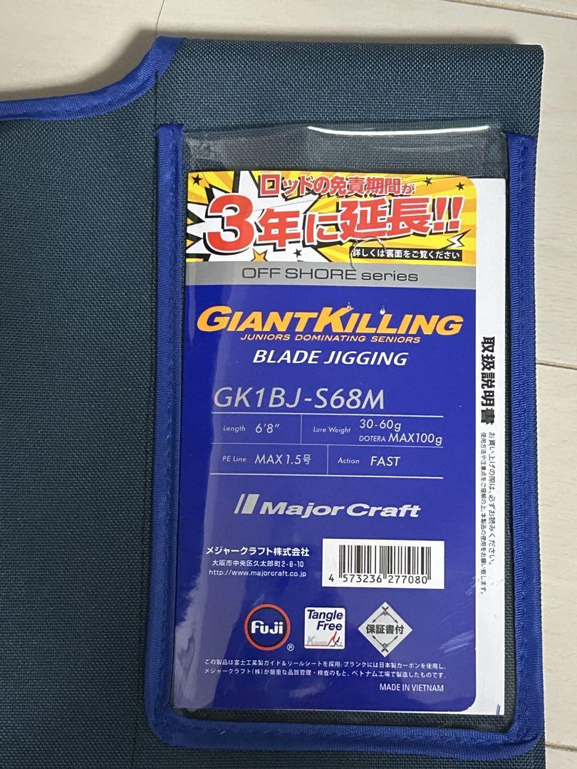 Giant Killing ジャイアントキリング　ブレードジギング