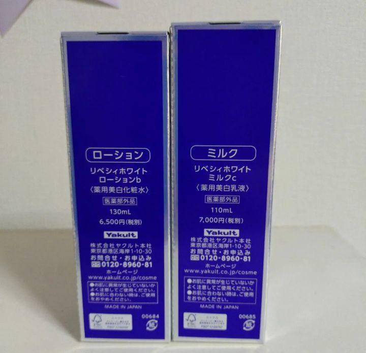 ヤクルト化粧品　リベシィホワイト　ローションミルクセット
