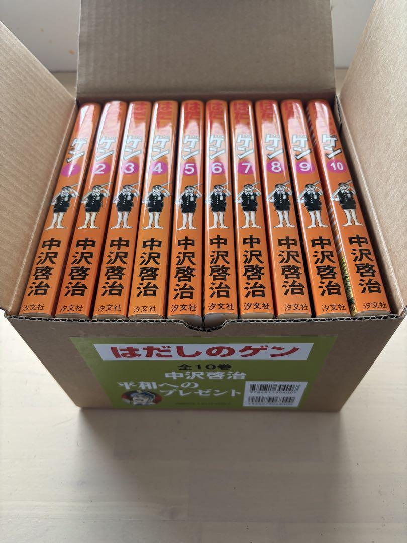 はだしのゲン 全10巻セット
