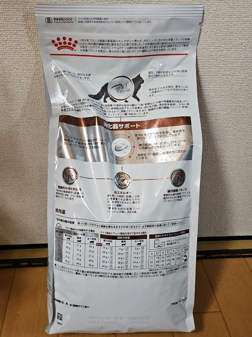 ロイヤルカナン 消化器サポート 未開封