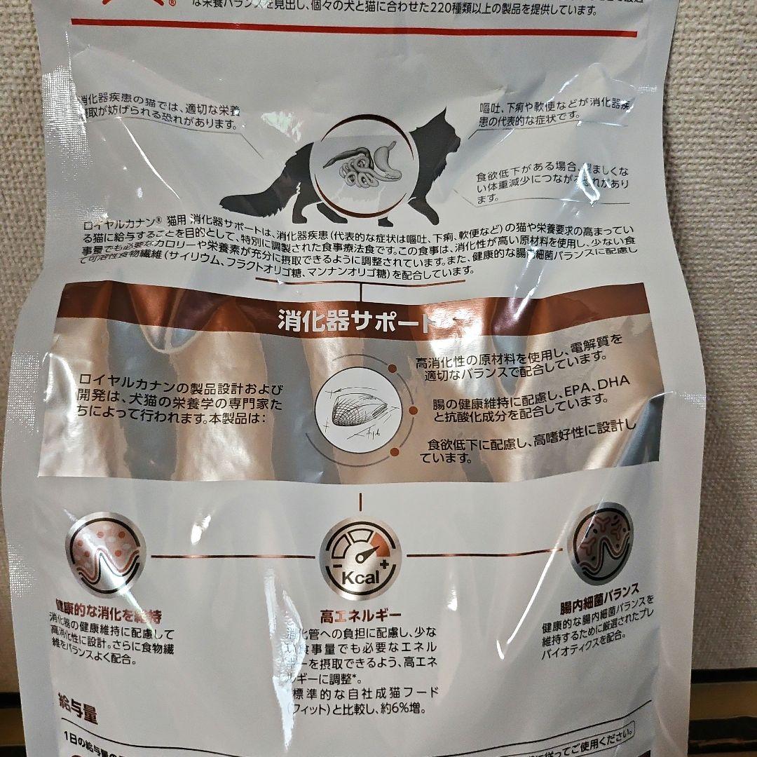 ロイヤルカナン 消化器サポート 未開封