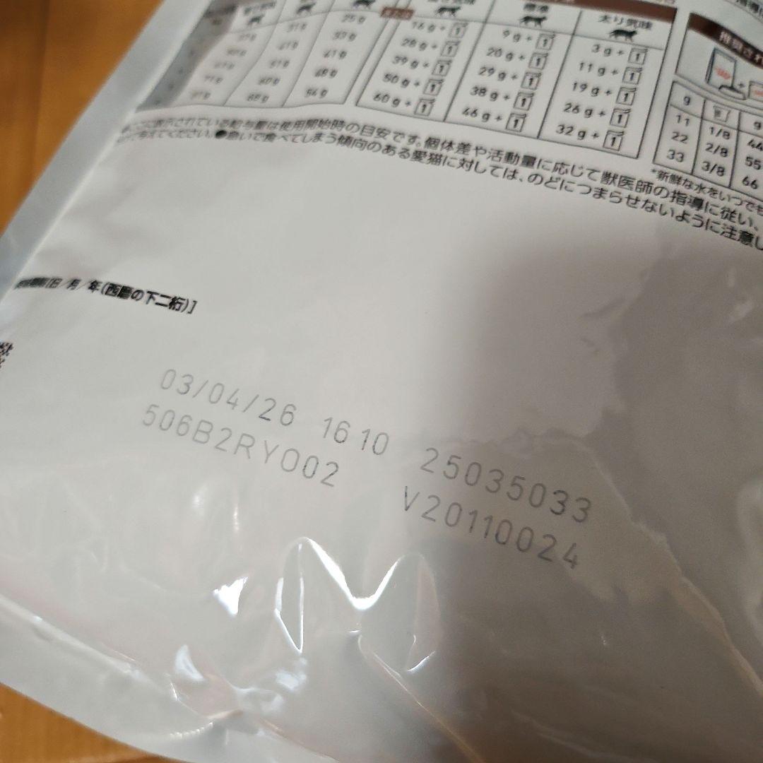 ロイヤルカナン 消化器サポート 未開封
