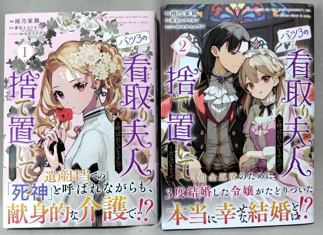 バツ3の看取り夫人と呼ばれていますので捨て置いてくださいませ