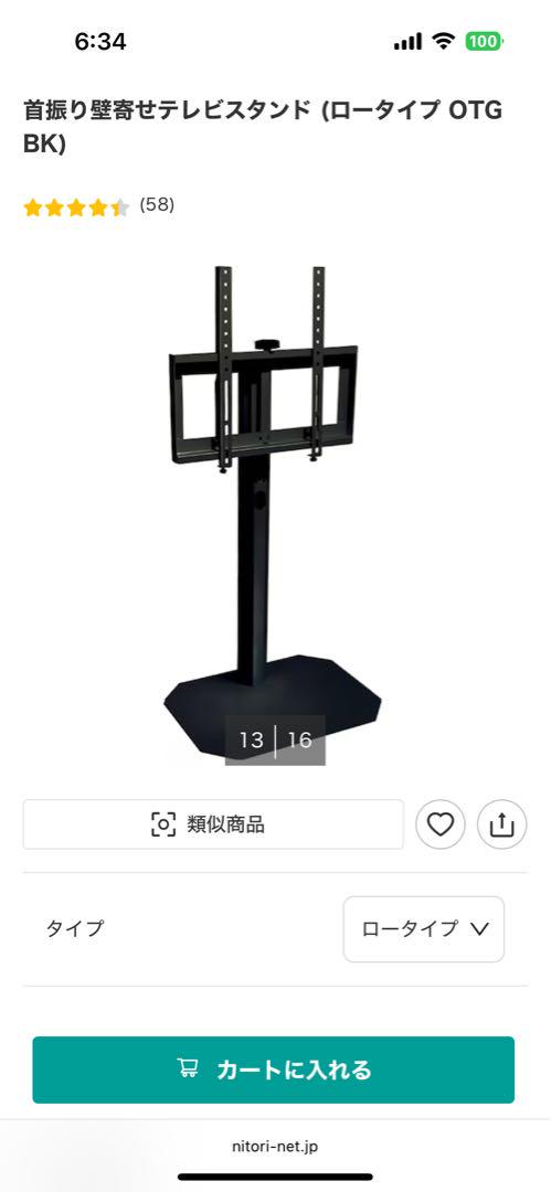 ニトリ　テレビスタンド　黒　ロータイプ