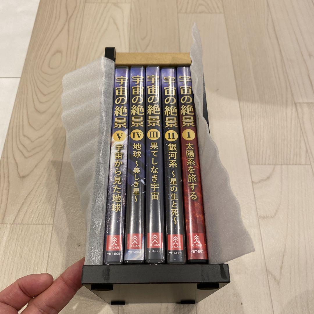 宇宙の絶景DVD5巻セット